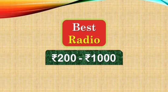 Best Radio under 1000 Rupees in India Market