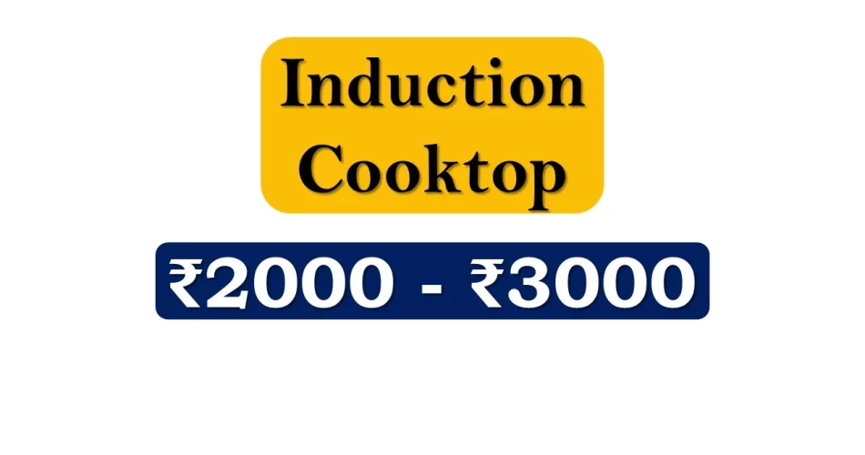 Top Induction Stoves under 3000 Rupees in India Market