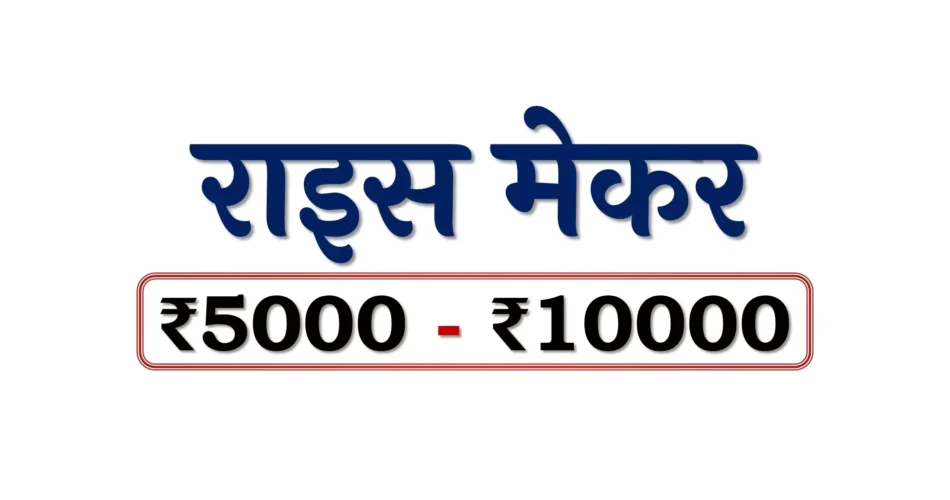Top Electric Rice Makers under 10000 Rupees in Bharat