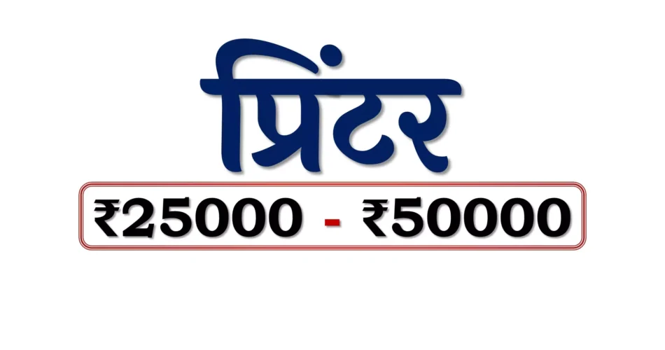 Best Printers under 50000 Rupees in Bharat