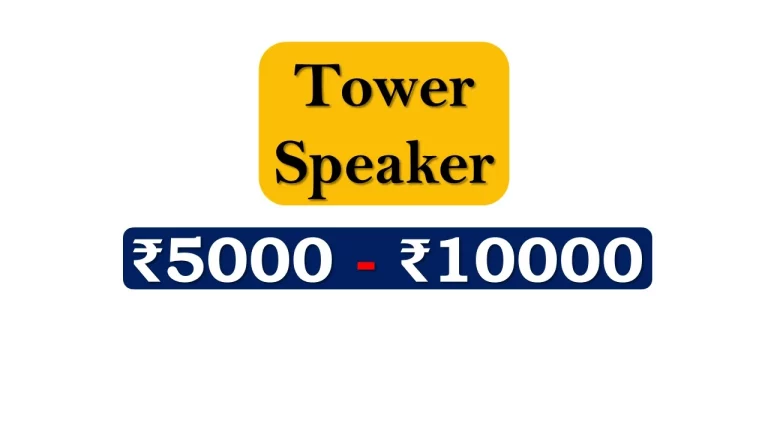 Tower Speaker: ₹5000 – ₹10000
