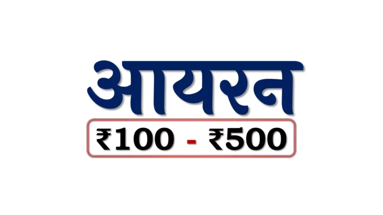 ड्राई आयरन: ₹100 – ₹500