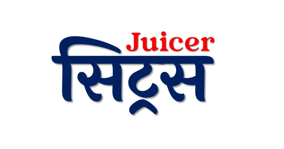 Best Citrus Juicer in India Market